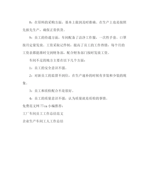 精编之车间先进个人工作总结范文.docx