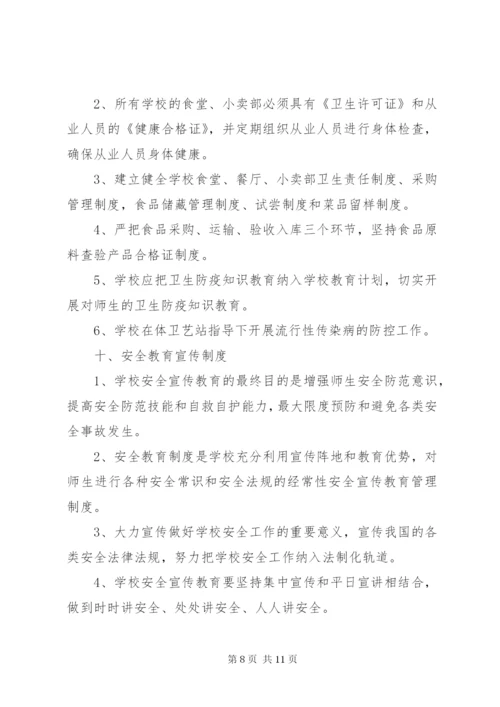 学校安全工作管理制度 (4).docx