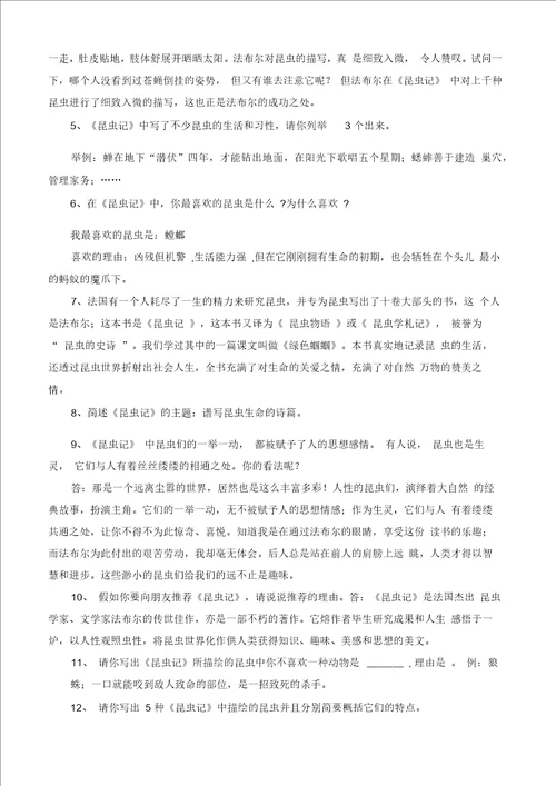 昆虫记文学常识与考点附练习题