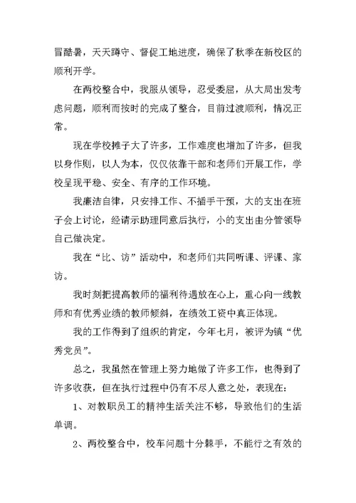 校长述职报告 6