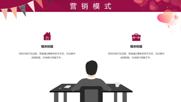 桃心爱心浪漫三八妇女节女王节通用PPT模板