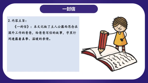 统编版2023-2024学年二年级语文上册单元复习第三单元（复习课件）-（含答案）