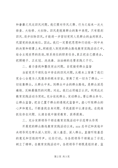 学习反对四风心得.docx