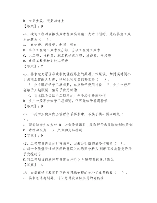 一级建造师继续教育最全题库基础题