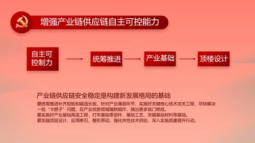 红色加强党风廉政建设工作计划PPT
