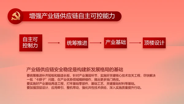 红色加强党风廉政建设工作计划PPT