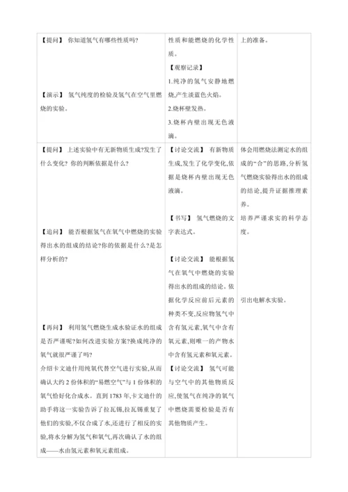 【高效备课】2024人教新版九上化学--4.4科学探究 探究水的组成 教学设计