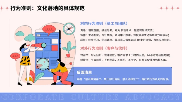 彩色插画风企业文化宣导PPT模板