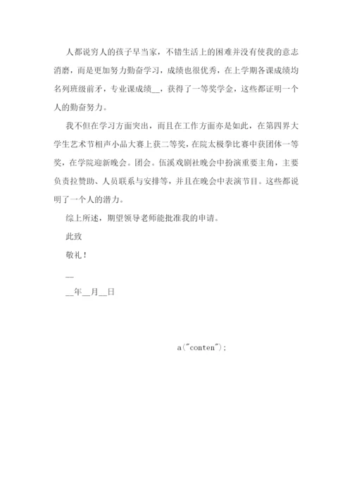 奖学金申请书200字【范文10篇】.docx