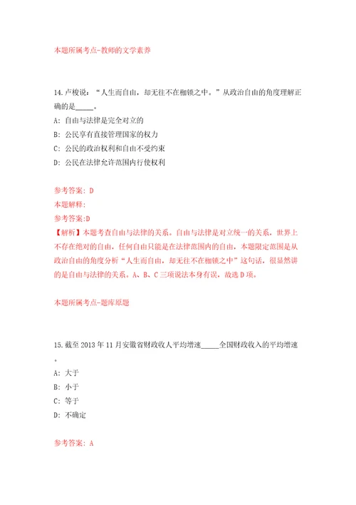 浙江温州市瓯海区财政局招考聘用编外工作人员答案解析模拟试卷9