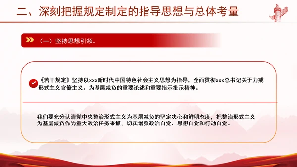 学习贯彻整治形式主义为基层减负若干规定学习PPT