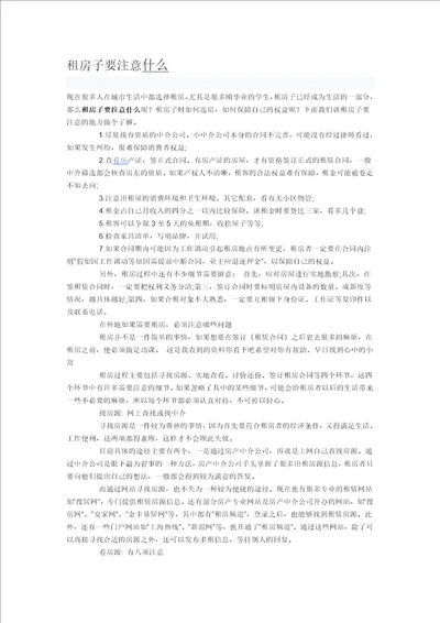 租房子要注意什么及常见骗术实用