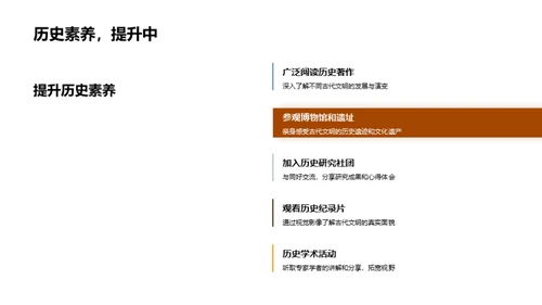 揭秘古代文明