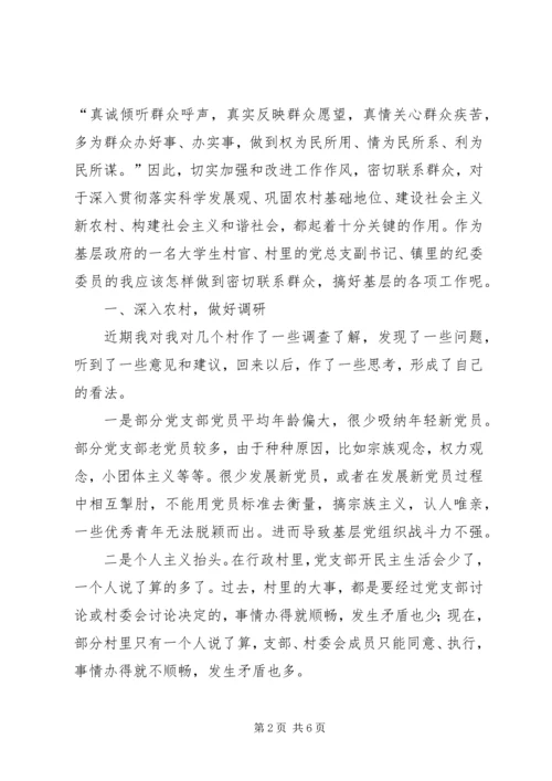 密切党与职工群众的血肉联系 (4).docx