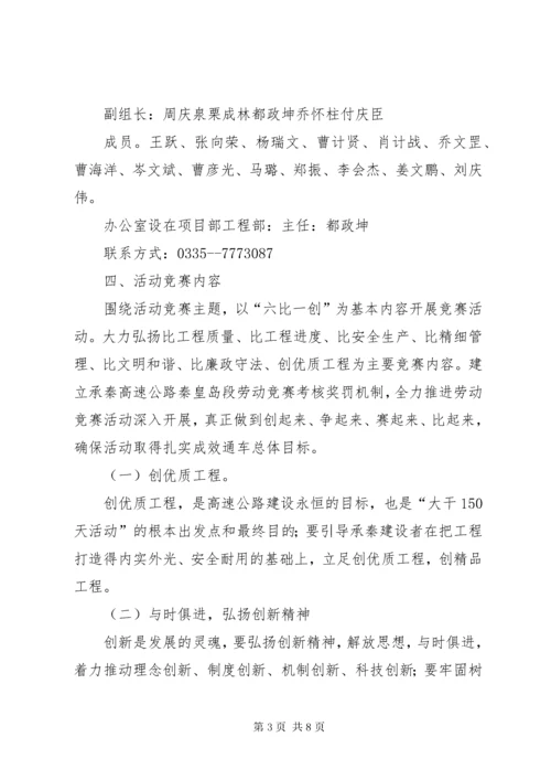 大干150天劳动竞赛活动实施方案.docx