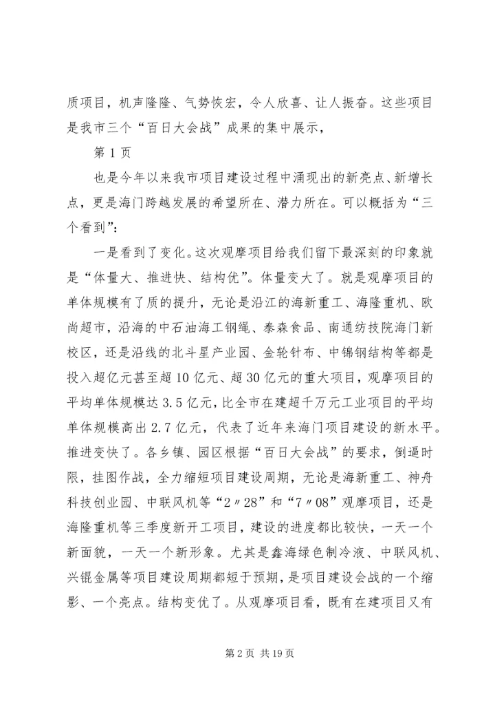 决战四季度会议讲话 (2).docx