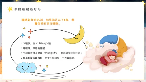 插画风世界睡眠日PPT模板