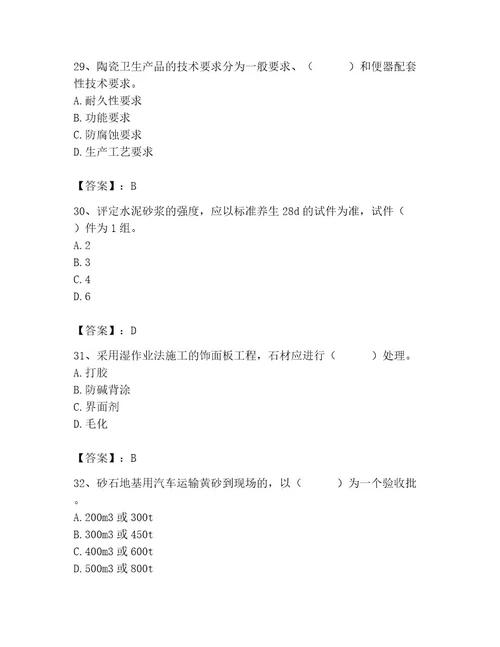 2023年质量员继续教育考试题库附参考答案（达标题）