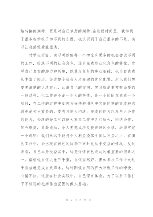 学生顶岗实习心得体会模板2022.docx