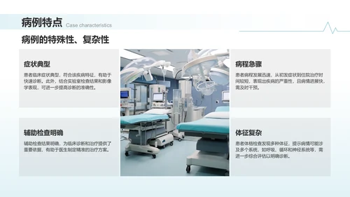蓝色商务风临床实习病例汇报PPT模板