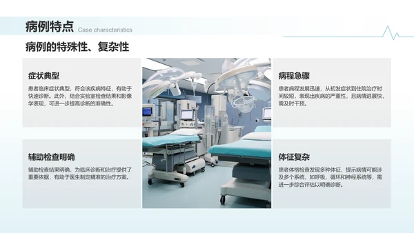蓝色商务风临床实习病例汇报PPT模板