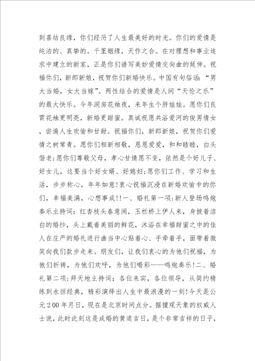 XX婚礼红包祝福语