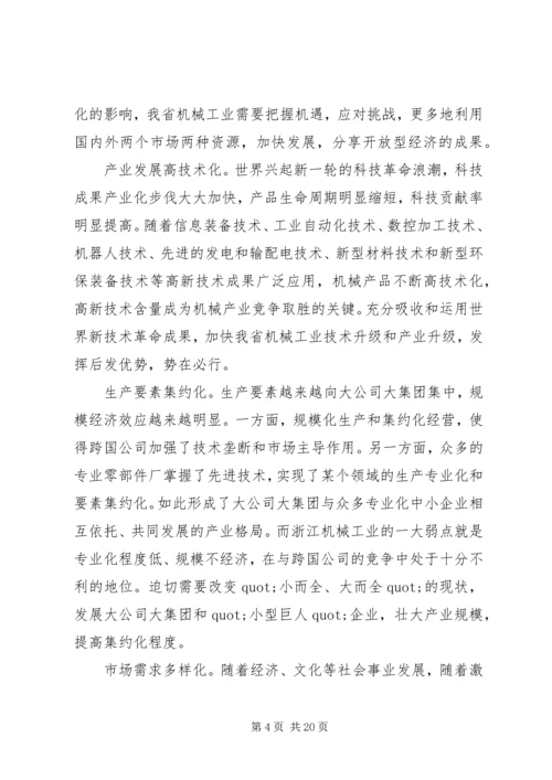 机械工业工作计划.docx