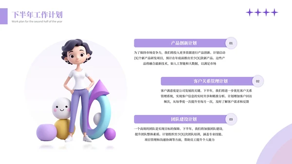 紫色3D立体风年终工作总结