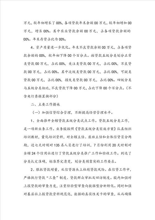 实用的银行工作总结范文集锦7篇