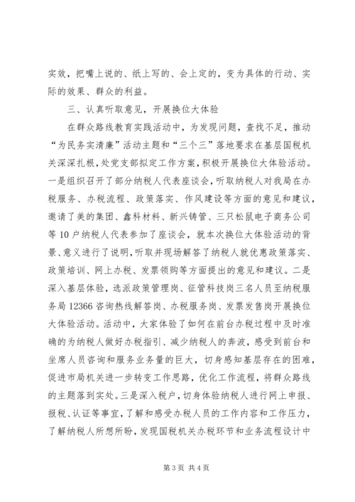 党的群众路线教育实践活动第一环节工作总结.docx