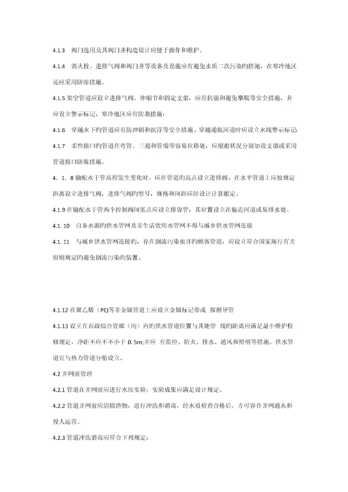 城镇供水管网运行维护及安全重点技术专题规程.docx