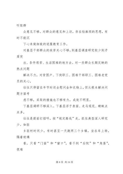 个人整改问题清单党员个人问题整改清单.docx