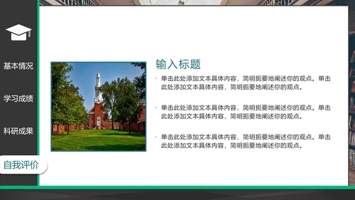 简约拼色实景研究生复试简历PPT模板
