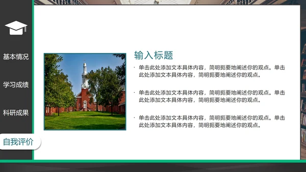 简约拼色实景研究生复试简历PPT模板