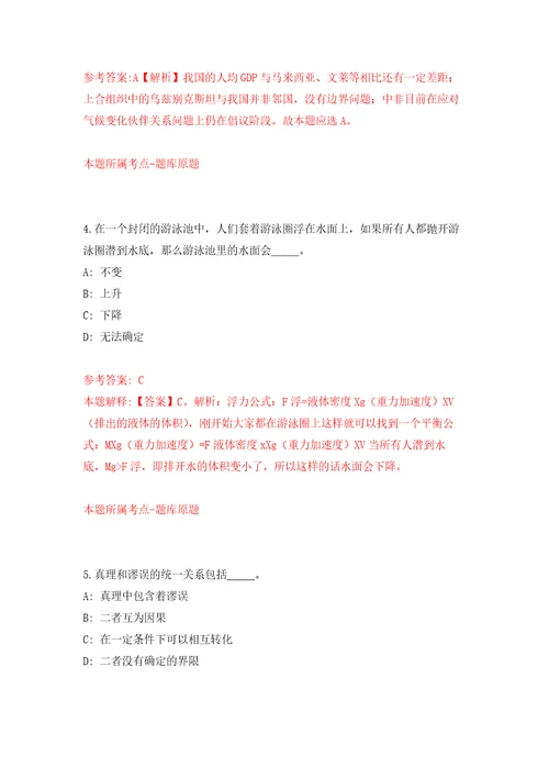 中国农业科学院哈尔滨兽医研究所动物实验部编外派遣人员公开招聘1人黑龙江强化训练卷第4卷