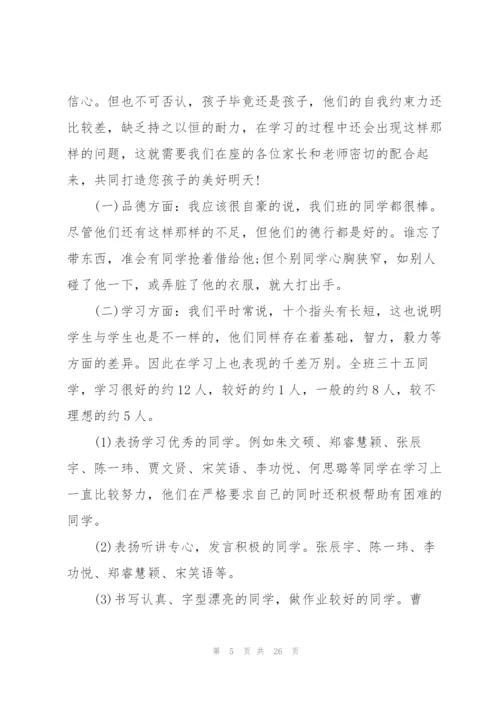 家长会发言稿范文作文10篇.docx