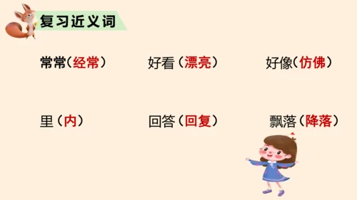 统编版语文一年级上册第六单元复习课件