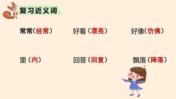 统编版语文一年级上册第六单元复习课件