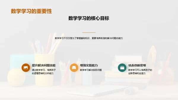 二年级数学学习指南