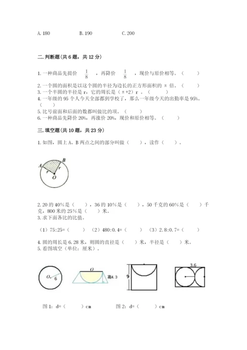 2022六年级上册数学期末考试试卷含答案【研优卷】.docx