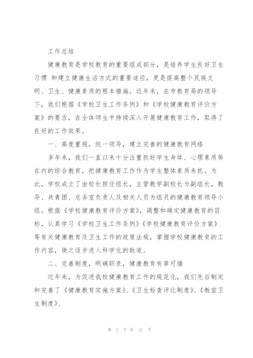 镇健康教育工作总结.docx