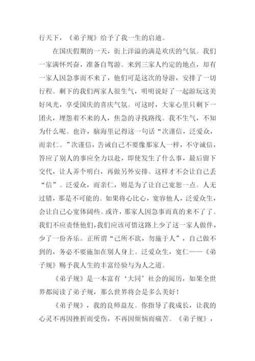 以弟子规为主题的作文.docx