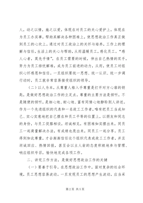 做好思政工作的途径.docx