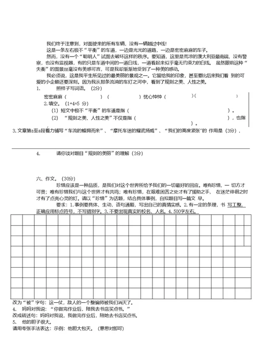 2018年小学六年级毕业语文试卷(含答案)