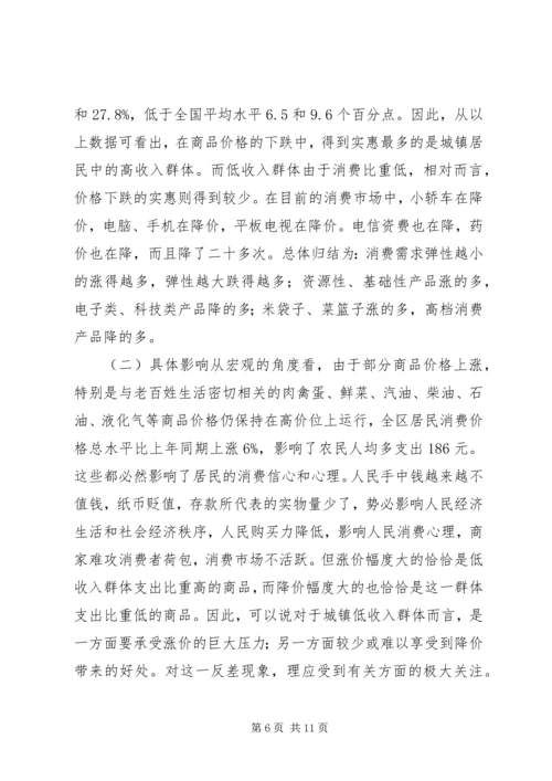 物价上涨对居民生活的影响调研报告.docx