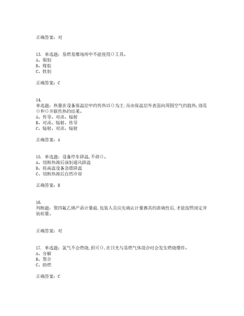 氯化工艺作业安全生产考前冲刺密押卷含答案38