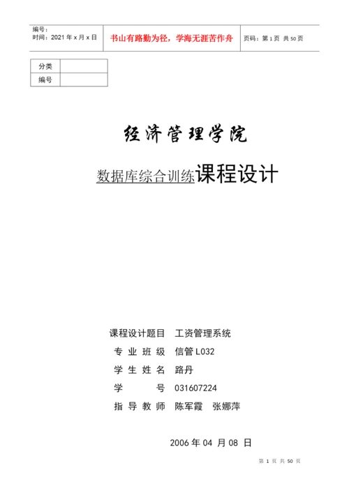 职工工资管理系统论文x.docx