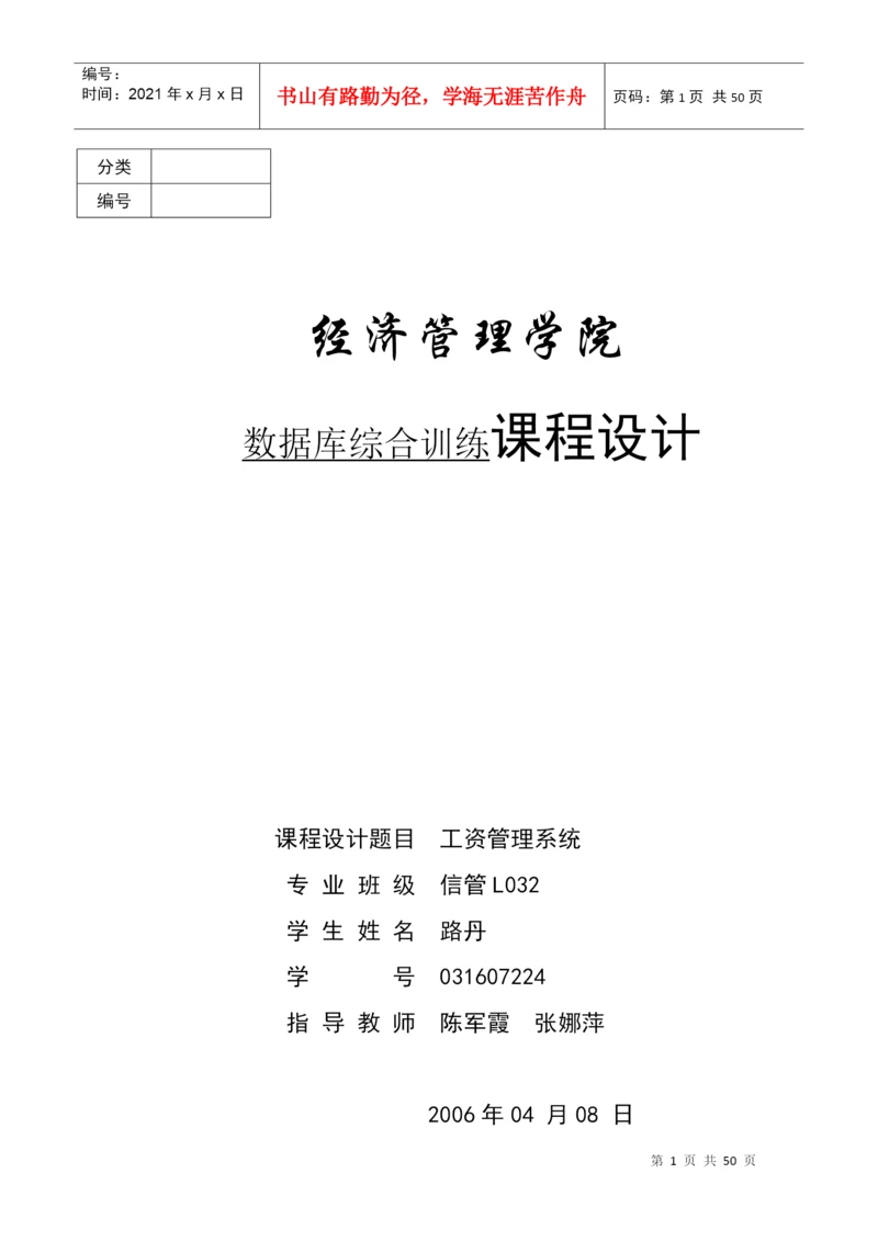 职工工资管理系统论文x.docx