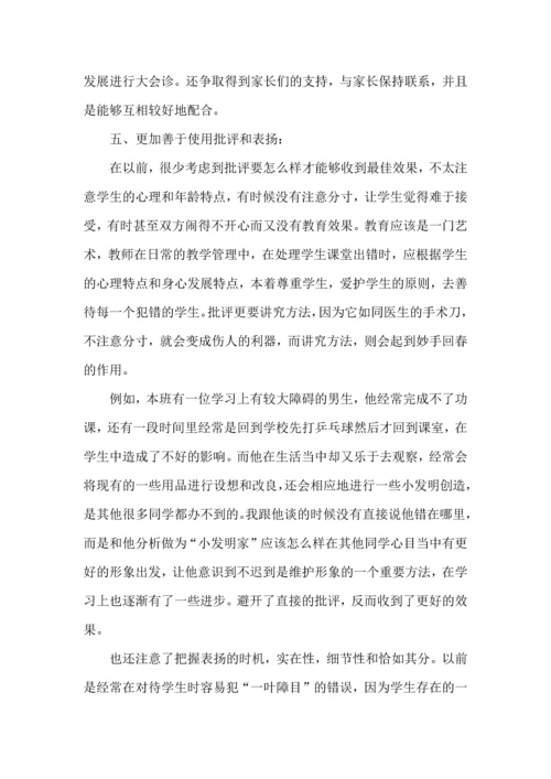 初中班主任工作心得体会范文3篇.docx