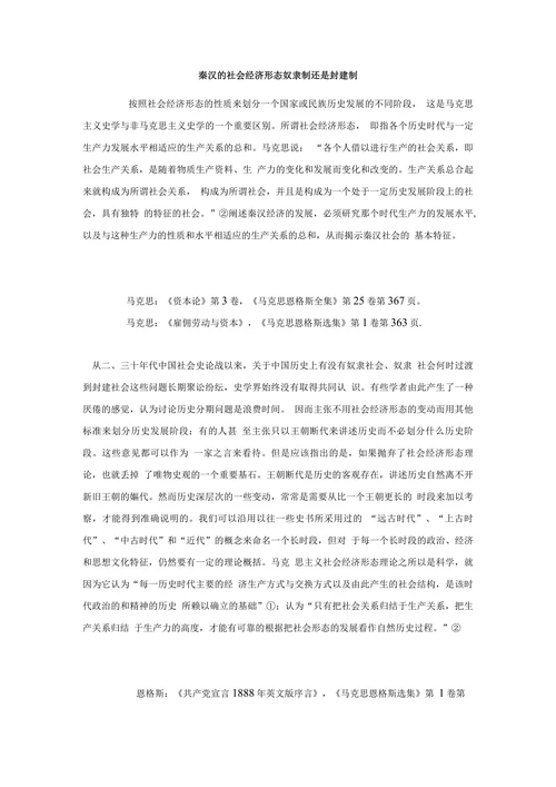 秦汉的社会经济形态奴隶制还是封建制